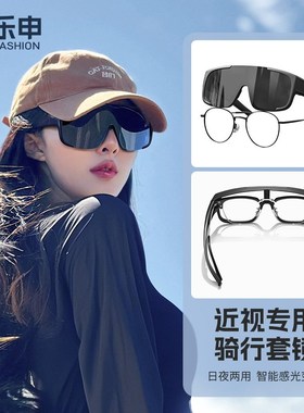 户外骑行专用防风防沙墨镜套镜可套近视眼镜女爬山运动登山护目镜