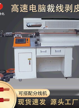 全自动950高速电脑裁线剥皮机多段加长电O脑裁线机可配分线治具