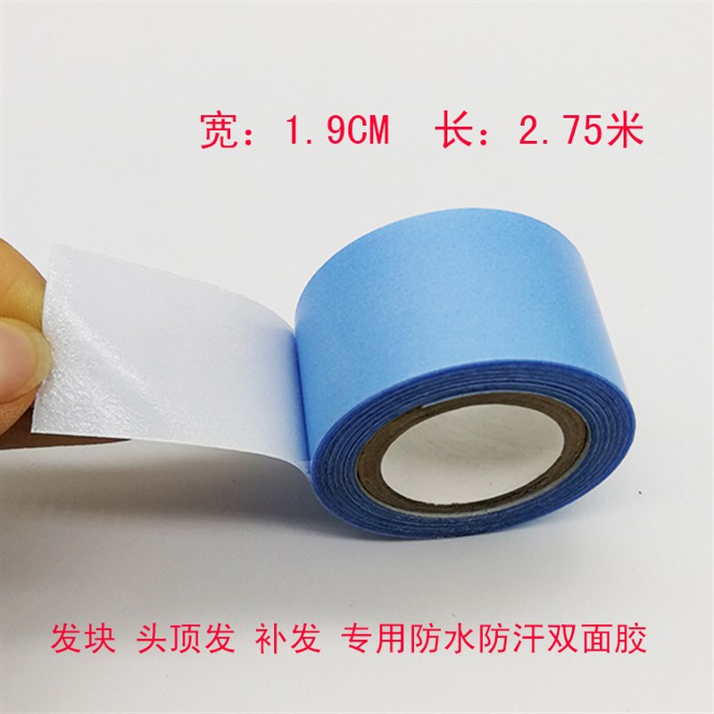 假发无痕隐形接发片双面胶皮肤胶带pu蕾丝粘胶补发块生物双面胶