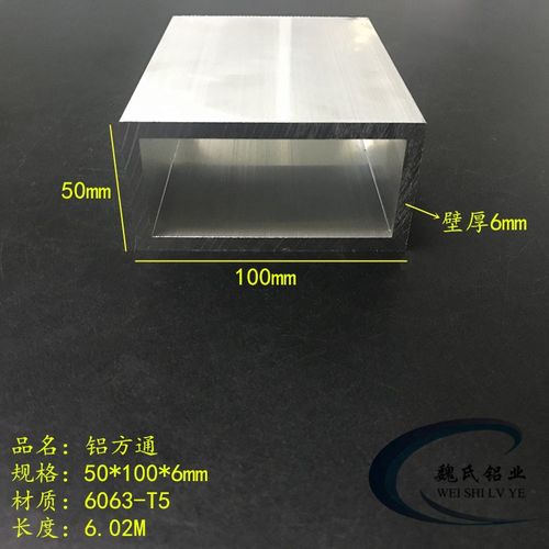铝方管50*100*6mm 铝方通100*50*6矩形管 铝合金空心管 6063方管