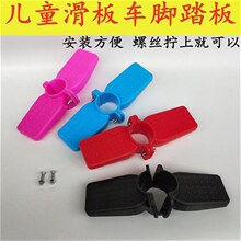 滑板车底板配件黑色尼龙板承重脚踩板扭扭O车踏板脚踏坐垫配件