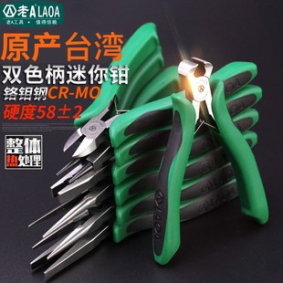 老A中国原产台湾迷你钳钢丝钳珠宝斜嘴首饰尖嘴钳扁嘴圆嘴手工钳