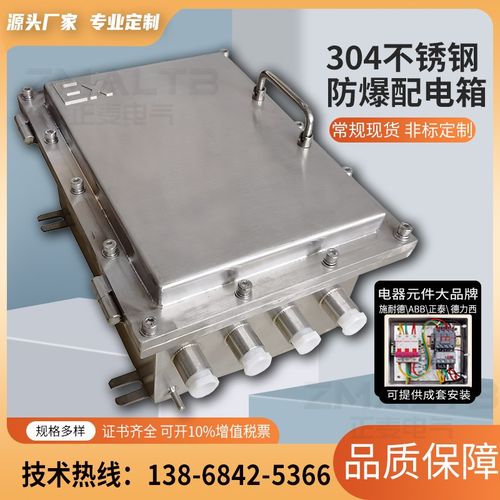 304不b锈钢防爆电气配电箱接线箱控制箱400x300x200现货 非标定做