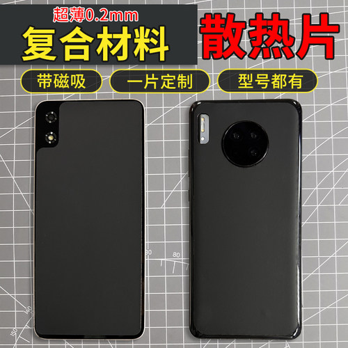 定制手机石墨g烯散热膜散热片散热贴导热贴降温散热贴磁吸紫铜箔