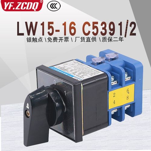 LW1516 C5391/2三v相电机机床设备380V电源切断启动万能转换开关