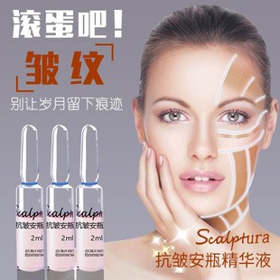 除皱精华原液类 凹陷除皱填充紧致安瓶去法令抬头川字泪沟纹