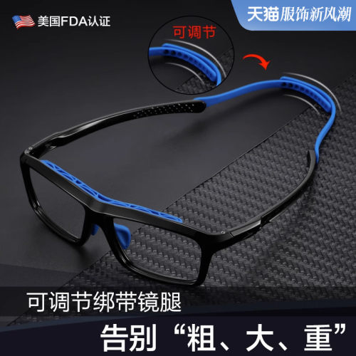 篮球运动眼镜框男款近视专业足球防脱落防撞防雾专用防爆护目眼镜