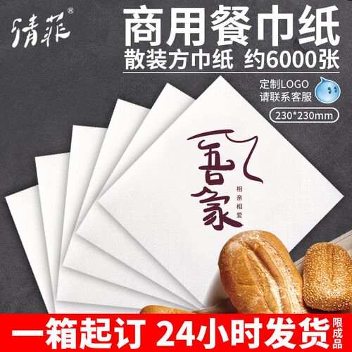 纸巾定制可印logo餐巾纸商用餐饮方形方巾纸定做酒店餐厅订制抽纸