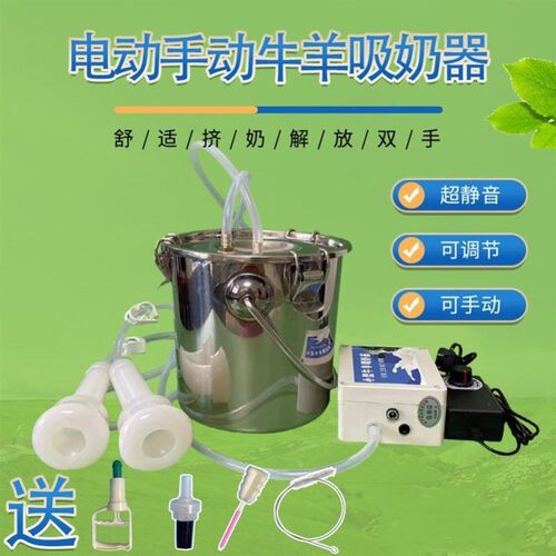 牛羊电动奶羊奶牛j挤奶器羊奶羊用挤奶机吸奶器不锈钢小型家用兽