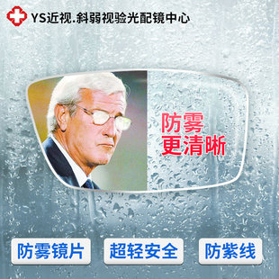 防雾气 1.56 配近视散光超轻树脂镜片 防雾 防紫外 1.61