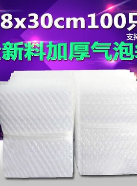 28*30dcm100个气泡垫包装袋泡泡袋防震气泡袋气泡膜包装袋子
