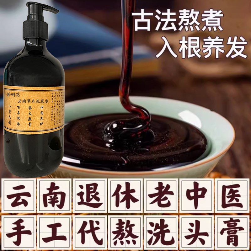 老中醫天然侧柏叶洗发水无硅x油草本茶枯无患子何首乌手工皂角洗