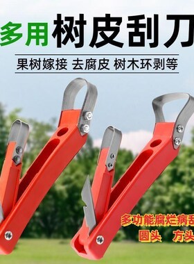 刮树皮专用刀果树刮皮p刀多功能树皮刮刀腐烂病刮树挠刮树皮工具