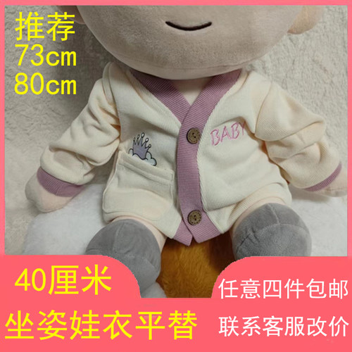 40cm坐姿娃衣秋冬平替儿童针织衫外套男毛衣婴衣服女针织宝宝开衫