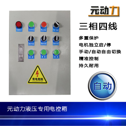 液压电控箱 工业自动化设备控制箱 系统控制电箱 定制380V配电柜