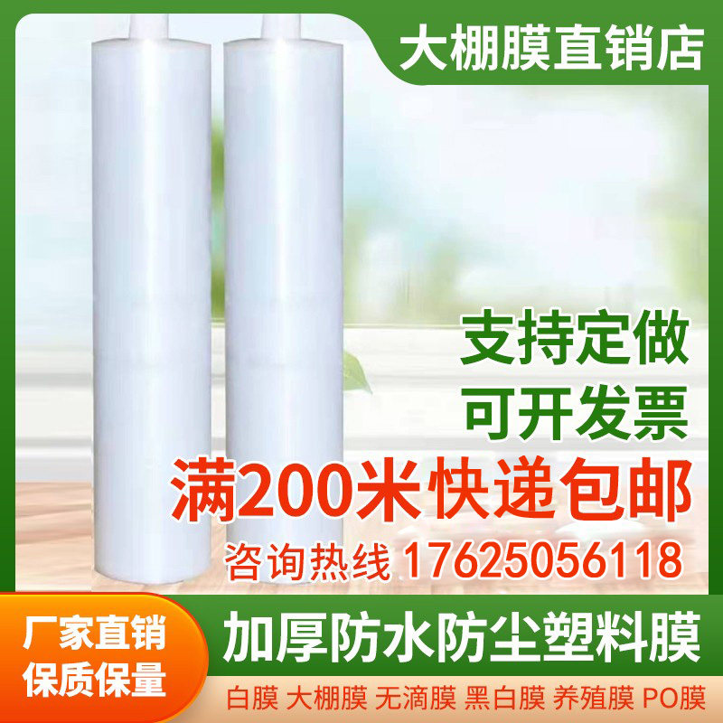 123456米宽塑料薄膜加厚大棚膜透明防雨布防水包装塑料纸防尘整卷,农机/农具/农膜,农用薄膜,淘宝优惠券,粉丝福利购,淘宝优惠卷