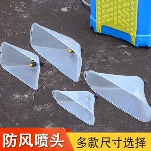 农用电动喷雾器透明防q风罩喷头超大除草剂打药细雾化扇形带罩喷