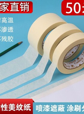 刷漆遮挡贴纸美纹纸贴神器外墙真石漆F专用美纹纸墙贴喷涂分色专