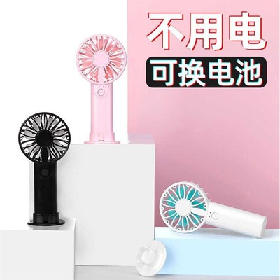 手持装5号电池风l扇可换干电池小风扇便携式小型学生放桌上电风扇