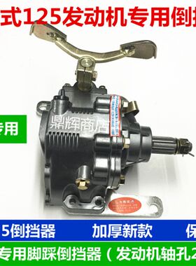 三轮摩托车倒档器 卧式125倒档器 E倒挡器 摩托三轮车轴传动倒挡