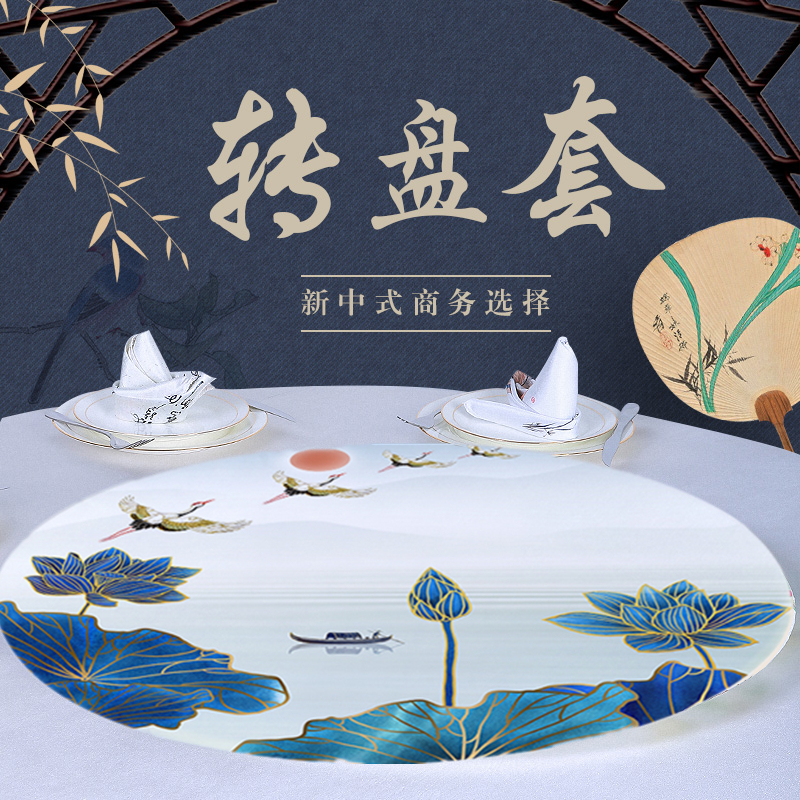 星级酒店高档转盘k套中国风包厢转盘保护罩餐厅摆台比赛纯色桌布