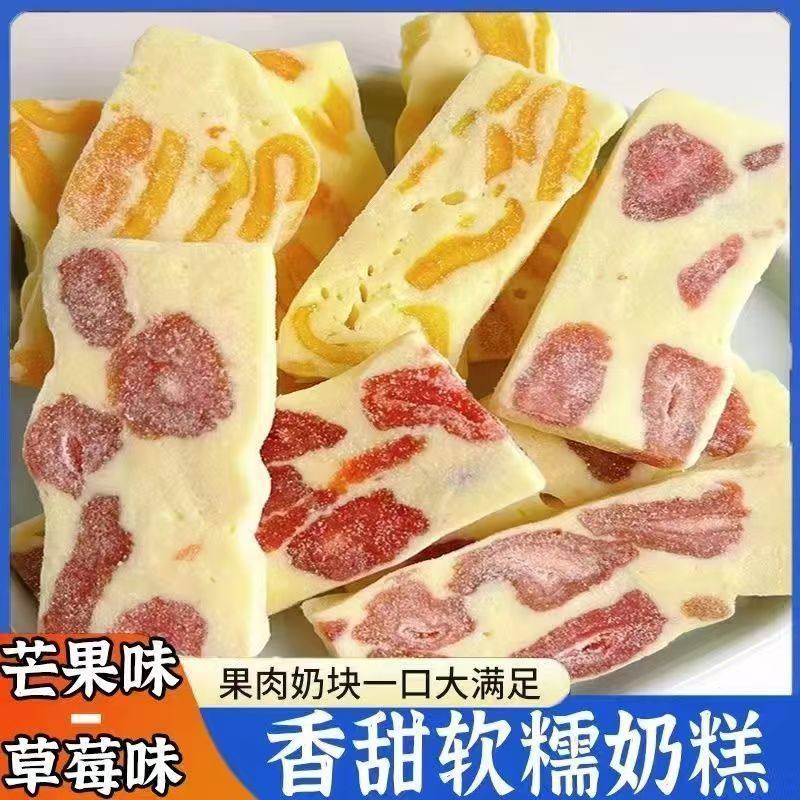 软糕果肉芒果奶糕草莓干牛奶味软糖酸甜可口牛扎奶糖网红解馋零食