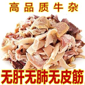 黄牛杂5斤新鲜半熟牛肚蹄筋头肉牛肠牛肉牛杂半成品清真商用生鲜