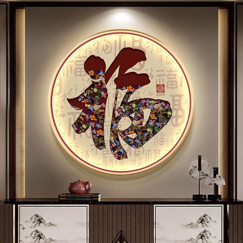 新中式福字玄关装饰画入户门走廊过道挂画客厅沙发背景墙圆形灯画