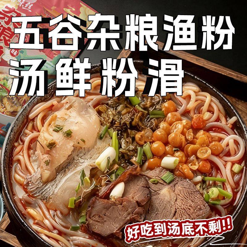 谷物五谷杂粮麻辣鱼粉酸辣原味渔粉袋装方便米粉速食组合番茄米线,粮油调味/速食/干货/烘焙,方便米线/米粉,淘宝优惠券,粉丝福利购,淘宝优惠卷
