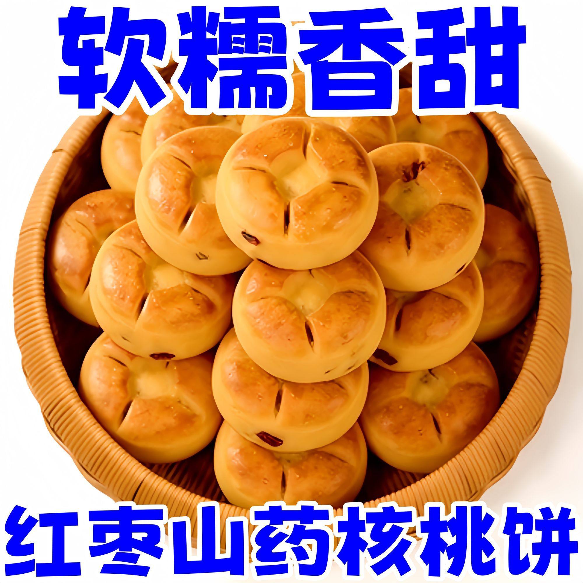 红枣山药核桃饼无蔗糖粗粮营养糕点早餐网红小零食蛹虫草蛹虫草,零食/坚果/特产,桃酥/核桃酥,淘宝优惠券,粉丝福利购,淘宝优惠卷