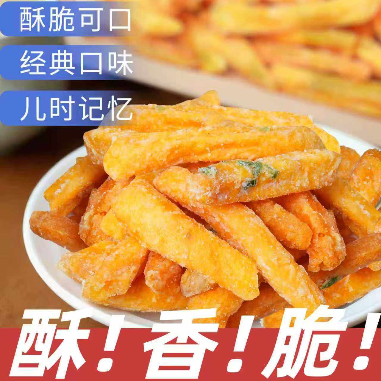 潮汕特产葱香芋头条香酥散装芋丝反沙三味反砂番薯条紫薯条地瓜条