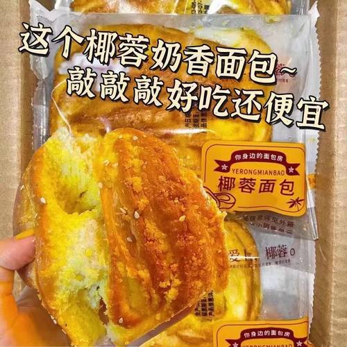 现做现发椰蓉面包千层豆沙面包营养健康早餐零食