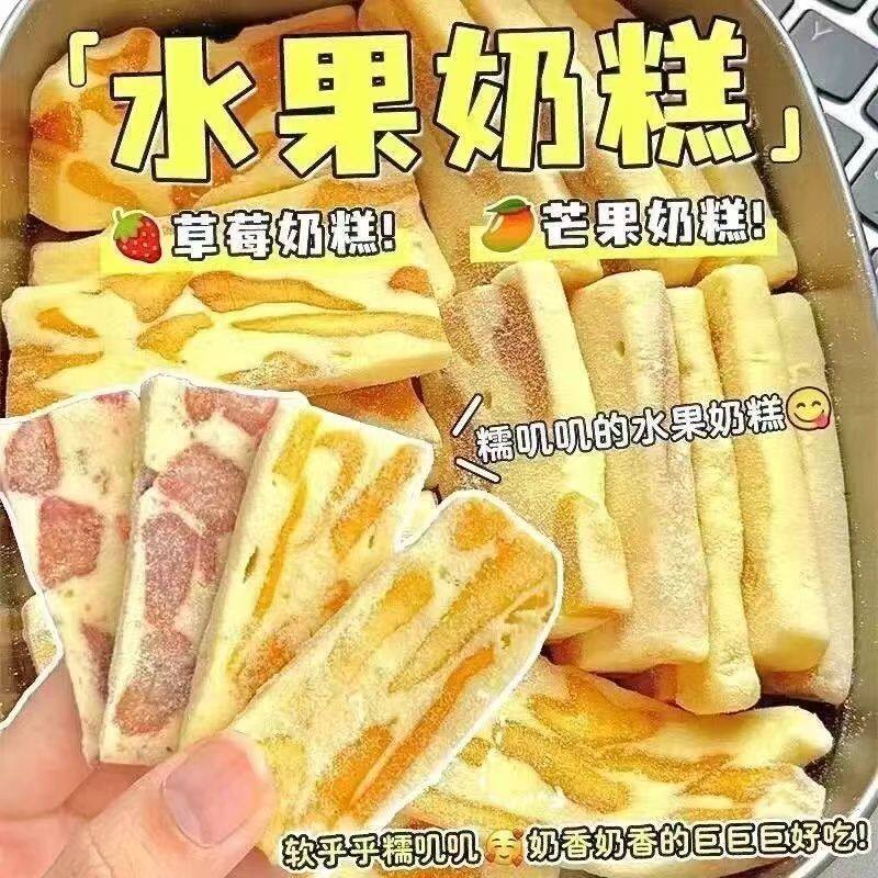 网红芒果草莓奶糕传统糕点芒果干手工小吃糯米糍软糖6g小包装零食