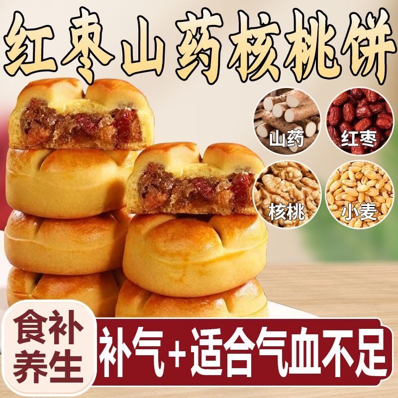 红枣山药核桃饼无添加蔗糖粗粮糕点早餐代餐饱腹充饥速食,零食/坚果/特产,桃酥/核桃酥,淘宝优惠券,粉丝福利购,淘宝优惠卷