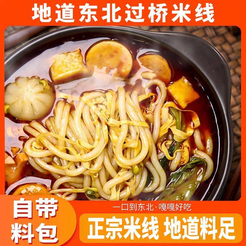 正宗东北过桥米线砂锅米线麻辣鲜香带料包真空速食米线批发价袋装,粮油调味/速食/干货/烘焙,方便米线/米粉,淘宝优惠券,粉丝福利购,淘宝优惠卷