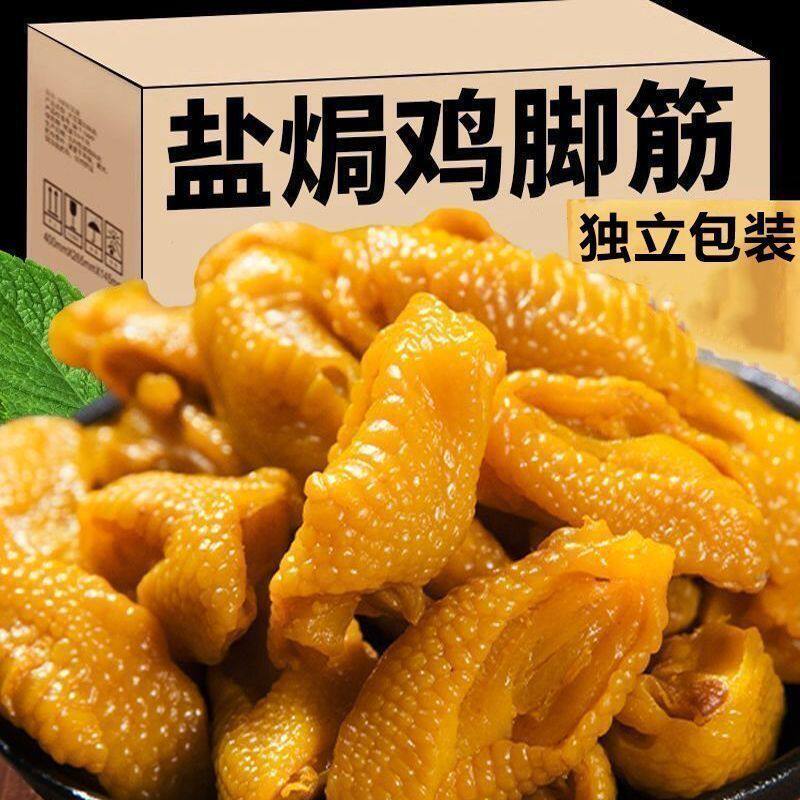 趣享派盐焗鸡脚筋鲜香无骨即食休闲香辣泡椒红油老卤