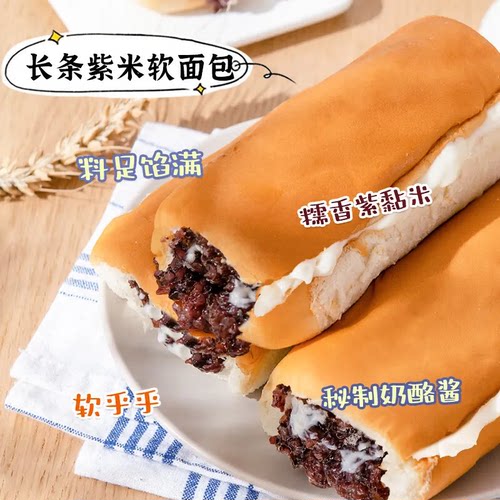 爆款双拼紫米奶酪长条面包五黑长条夹心吐司营养早餐代餐零食整箱