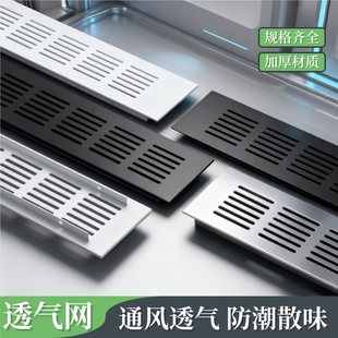 铝合金橱柜透气网柜门透气孔装饰盖通风孔网格散热格栅孔排气孔盖