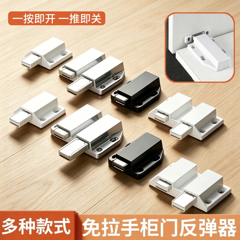 衣橱柜门反弹器按压式自动回弹图片
