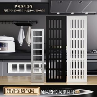 铝合金橱柜透气网通风透气孔装饰盖散热格栅孔网鞋柜排气透气孔盖