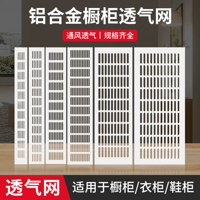 铝合金橱柜透气网衣柜鞋柜装饰排气长方形网散热格栅通风透气孔盖