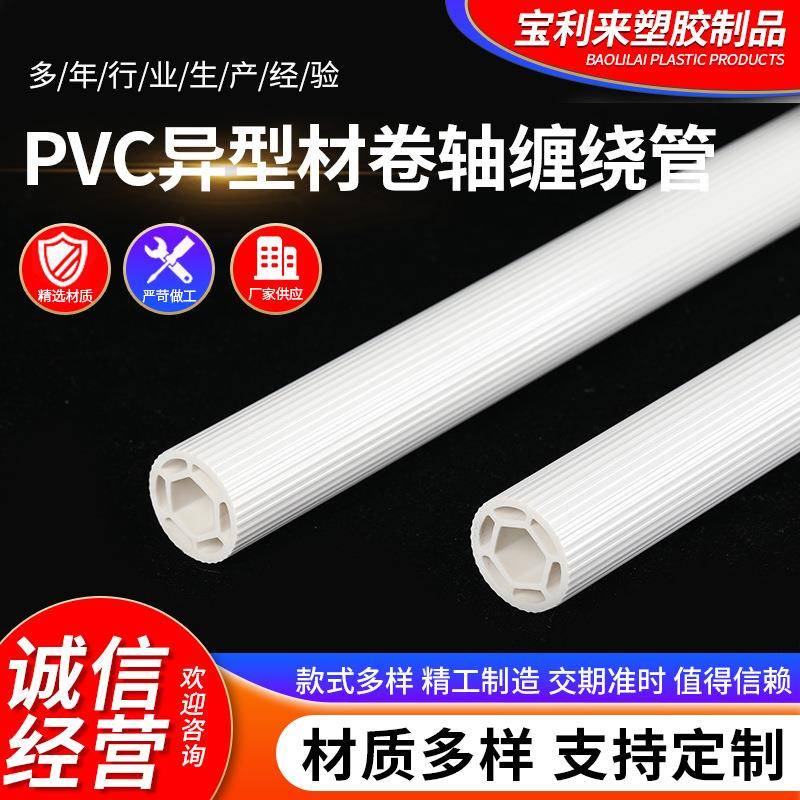 PV卷轴PV塑胶异型材卷轴圆管硬质套管pv塑料管缠绕管