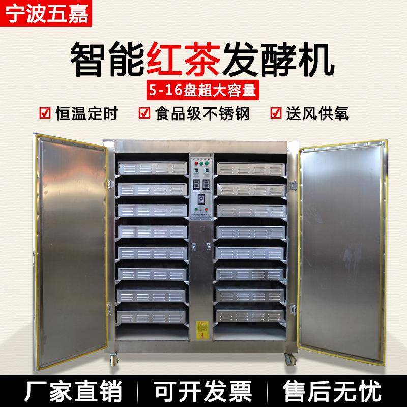 宁波厂家生产智能型红茶发酵箱5-16层小型大型茶叶发酵设备