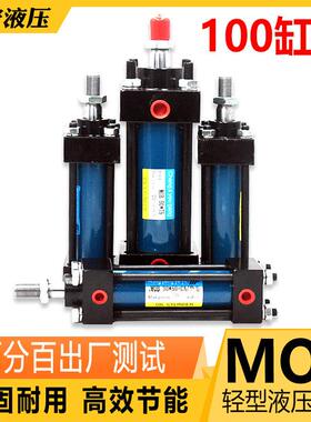 轻型液压油缸MOB100*50100125150200300500600700摆动缸