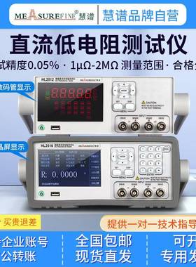 HL2511/2516/2518直流低电阻测试仪毫欧计微欧姆计测试仪表