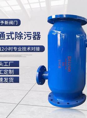 全自动直通式除污器立式管道反冲洗除污器法兰式快速冲洗排污器