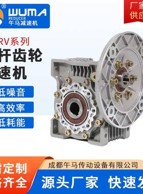 厂家供应WMRV系列25-185蜗杆减速机配方法兰联接伺服电机