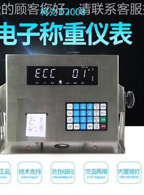 力称重控制显柯带示仪表 D008FA+2P内置打印地磅D2008FA+显示器