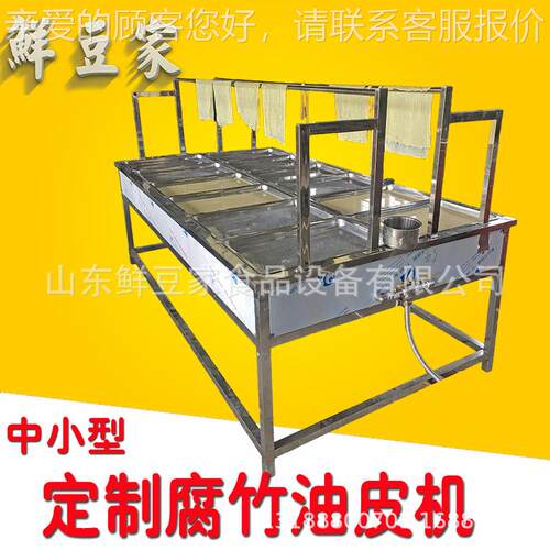 现货供多能智 能腐竹机AEI全自动腐竹油皮机器 应豆制功品设备厂