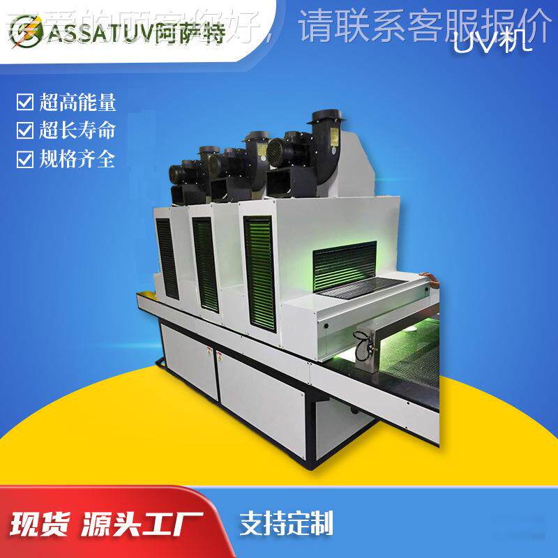 56520工化厂现货u胶水油墨光油漆快速v固化干燥机UV固机好质量UV